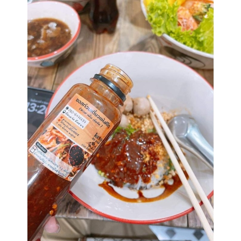 ซอสก๋วยเตี๋ยวแห้ง[คีโต] ขวดขนาด280ML.