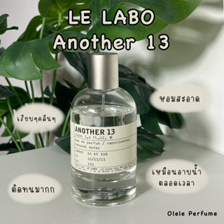 (แบ่งขายแท้ 100%) LE LABO ANOTHER 13 กลิ่นดังในติ๊กต๊อก