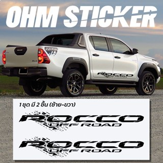 สติ๊กเกอร์ ROCCO OFF ROAD(M) สำหรับ REVO ROCCO โดยเฉพาะ
