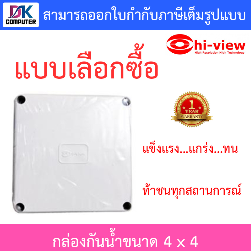HI-VIEW กล่องกันน้ำขนาด 4 X 4 สีขาว-เทา - แบบเลือกซื้อ