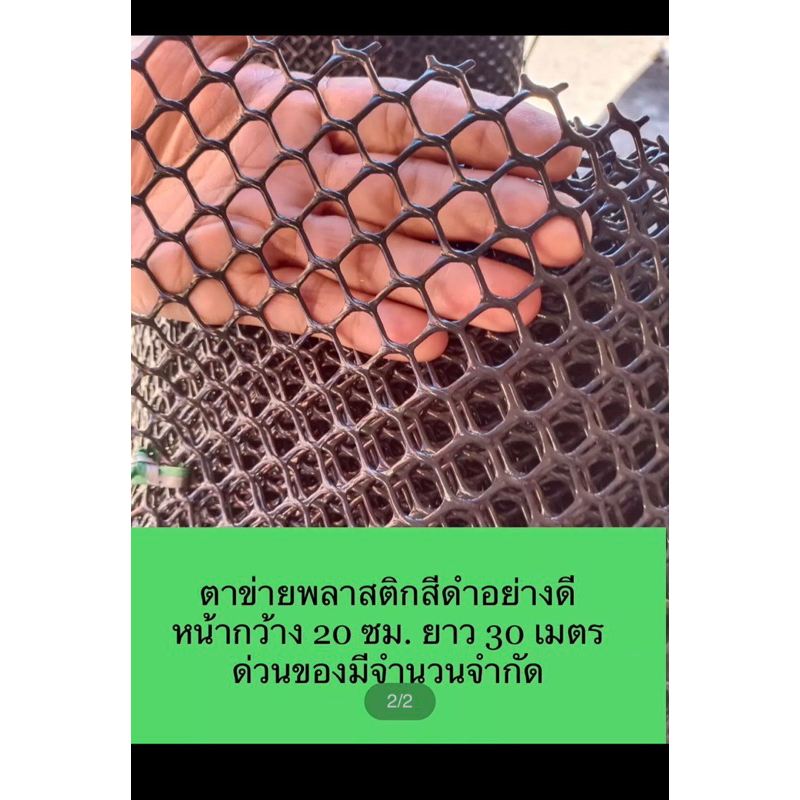 ตาข่ายพลาสติกสีดำอย่างดี หน้ากว้าง 20 ซม. ยาว 30 เมตร ถูกที่สุดในประเทศหมดแล้วหมดเลย
