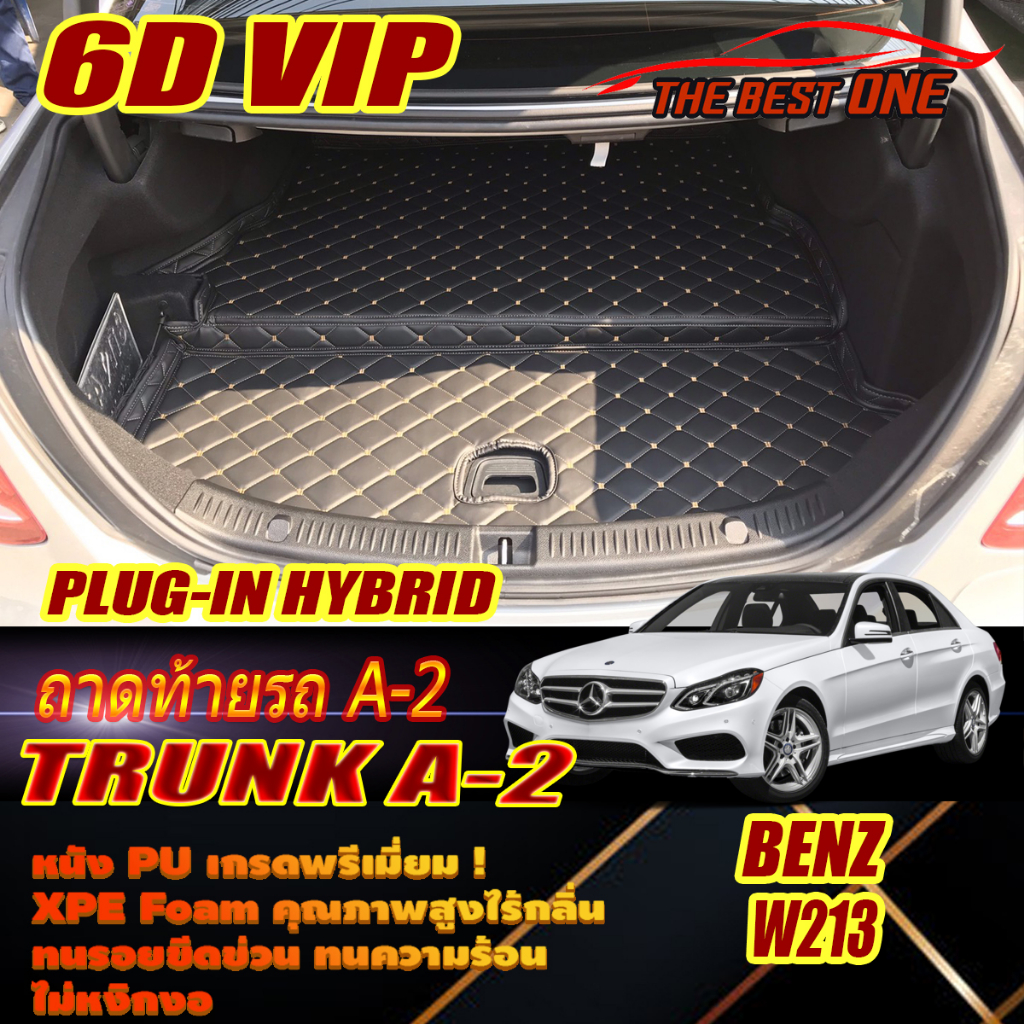 Benz W213 E350e Sedan 2016-2020 Trunk A-2 (เฉพาะท้ายรถแบบ A-2 ) ถาดท้ายรถ W213 E350e Plug-In Hybrid 