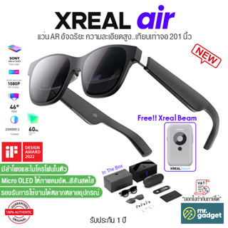 Xreal Air แว่น AR อัจฉริยะ พร้อม Xreal Beam คมชัดเทียบเท่าจอ 330 นิ้ว เมื่อใช้ Beam สำหรับดูหนังเล่นเกมส์และใช้แทนจอคอมฯ