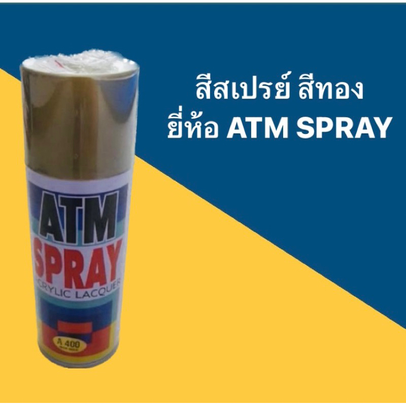 ATM สีสเปรย์ อเนกประสงค์ สีทอง 270 g