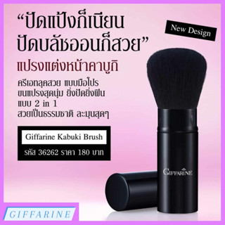 แปรงแต่งหน้าคาบูกิ l Kabuki Brush ขนแปรงนุ่มเป็นพิเศษ  ใช้เติมแป้ง แต่งแต้มสีสันบนพวงแก้ม ได้สวยเนียนอย่างเป็นธรรมชาติ