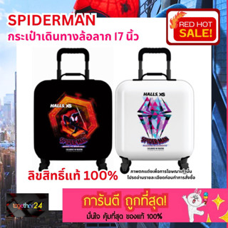 ถูกสุดๆ! กระเป๋าเดินทางล้อลาก 17 นิ้ว ลาย Spiderman สีดำ/สีขาว กระเป๋าเดินทาง 17” black/white ลิขสิทธิ์ marvel luggage