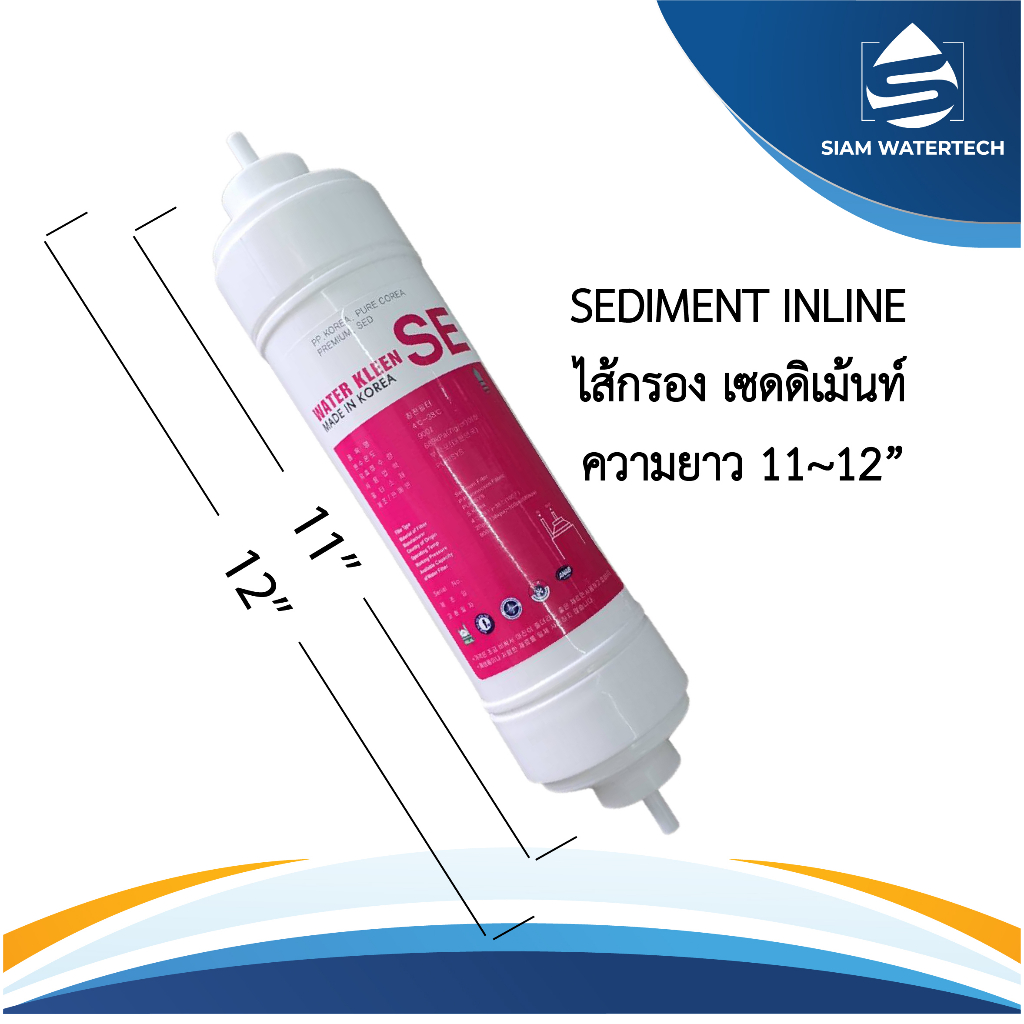 ไส้กรองน้ำ เซดดิเม้นท์ อินไลน์ Sediment Inline (SE) ขนาด 11 นิ้ว