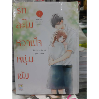 (แบบแยกเล่ม) รักละไม หวานใจหนุ่มเข้ม เล่มที่ 1-6 หนังสือการ์ตูน มังงะ มือหนึ่ง บงกช