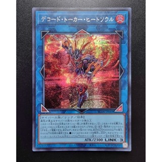 Konami Yugioh การ์ดยูกิ ลิขสิทธิ์แท้ ญี่ปุ่น Decode Talker Heatsoul  รหัส RC04-JP049 ระดับ Secret Rare