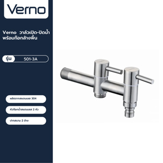 VERNO Official Shop-Verno วาล์วเปิด-ปิดน้ำ พร้อมก๊อกล้างพื้น รุ่น 501-3A ***ของแท้รับประกันคุณภาพ