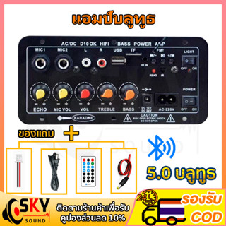 SKYSOUND แอมป์จิ๋ว แอมป์บลูทูธ แอมป์ขยายเสียง เครื่องขยายเสียง 900w 2ch บลูทูธ usb Amplifiers ฟังชั้นครบ โมแรงๆ 12/24/22