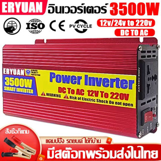 ERYUAN อินเวอร์เตอร์ 3500w 12v 24v เพียวซายเวฟ 12vเป็น220v อินวอเตอร์12v 220 inverter 12v to 220v ของแท้ แปลงไฟ