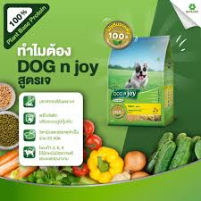 Dog 'n Joy / Smart Heart plant bases อาหารเม็ดสุนัข สูตรเจ สำหรับสุนัขผิวแพ้ง่าย  ขนาด 1-1.5 กิโลกรัม แพ้ไก่ทานได้