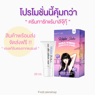 ( ซื้อคู่คุ้มกว่า ส่งฟรี ) ครีมทารักแร้มาลีจุ๊กุ๊ Malee Juku ครีมระงับกลิ่นกาย ทารักแร้เนียน