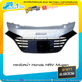 กระจังหน้า Honda HRV Mugen