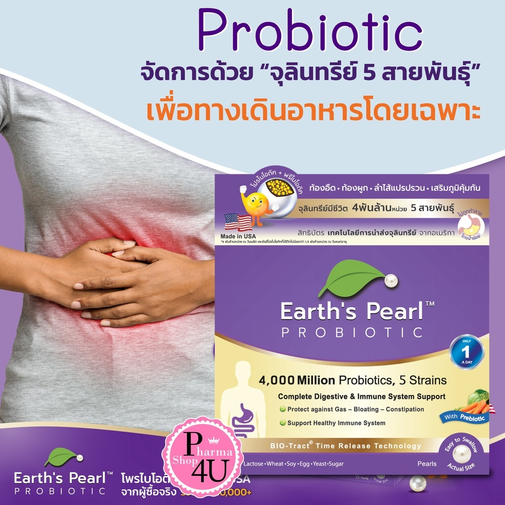 Earth’s Pearl Probiotic & Prebiotic 15เม็ด เอิร์ธเพิร์ล จุลินทรีย์ 5สายพันธุ์ ขายดีใน USA #9957