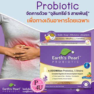 Earth’s Pearl Probiotic &amp; Prebiotic 15เม็ด เอิร์ธเพิร์ล โพรไบโอติก พรีไบโอติก จุลินทรีย์ถึง 5 สายพันธุ์ ขายดีใน USA#9957