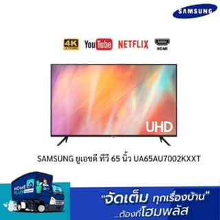 SAMSUNG ยูเอชดี ทีวี 65 นิ้ว UA65AU7002KXXT