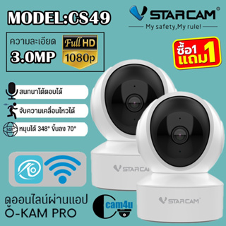 ใหม่ล่าสุด Vstarcam กล้องวงจรปิดกล้องใช้ภายใน รุ่นCS49 ความละเอียด3ล้านพิกเซล พูดโต้ตอบได้/ไวไฟในตัว