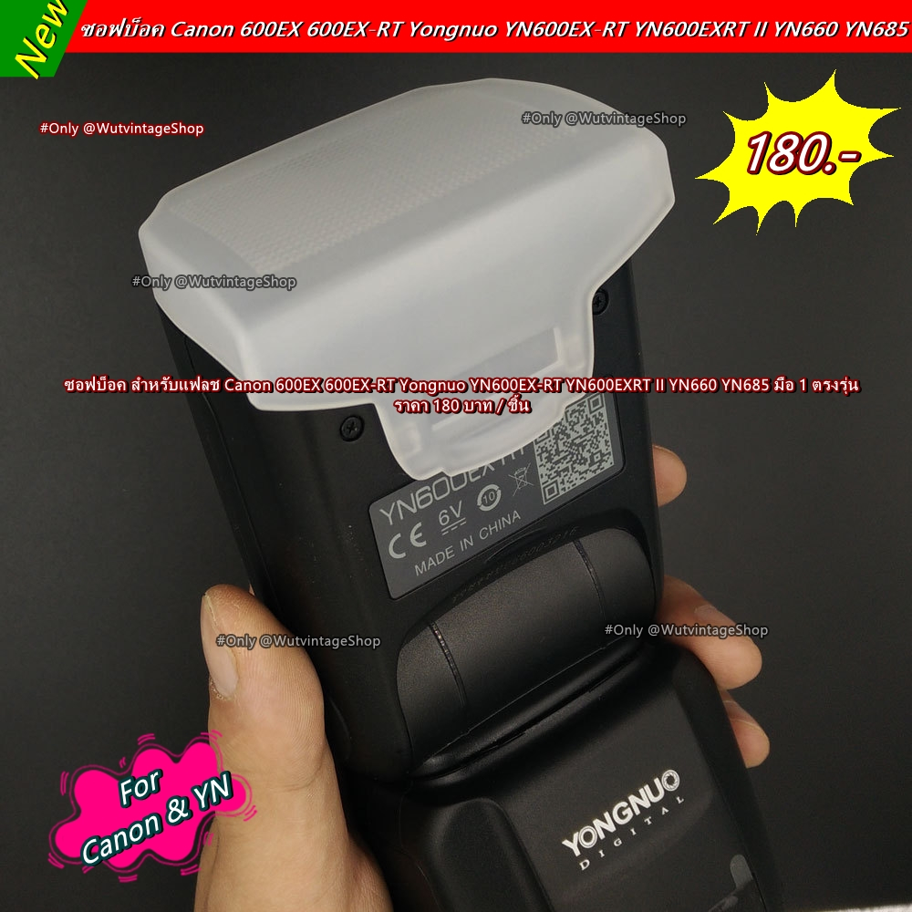 Soft flash ซอฟบ็อค Canon 600EX / 600EX-RT / YN600EX-RT, YN600EX RT II YN660 YN685 สีขาว มือ 1