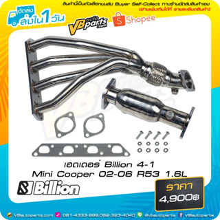 เฮดเดอร์ Billion 4-1 Mini Cooper 02-06 R53 1.6L