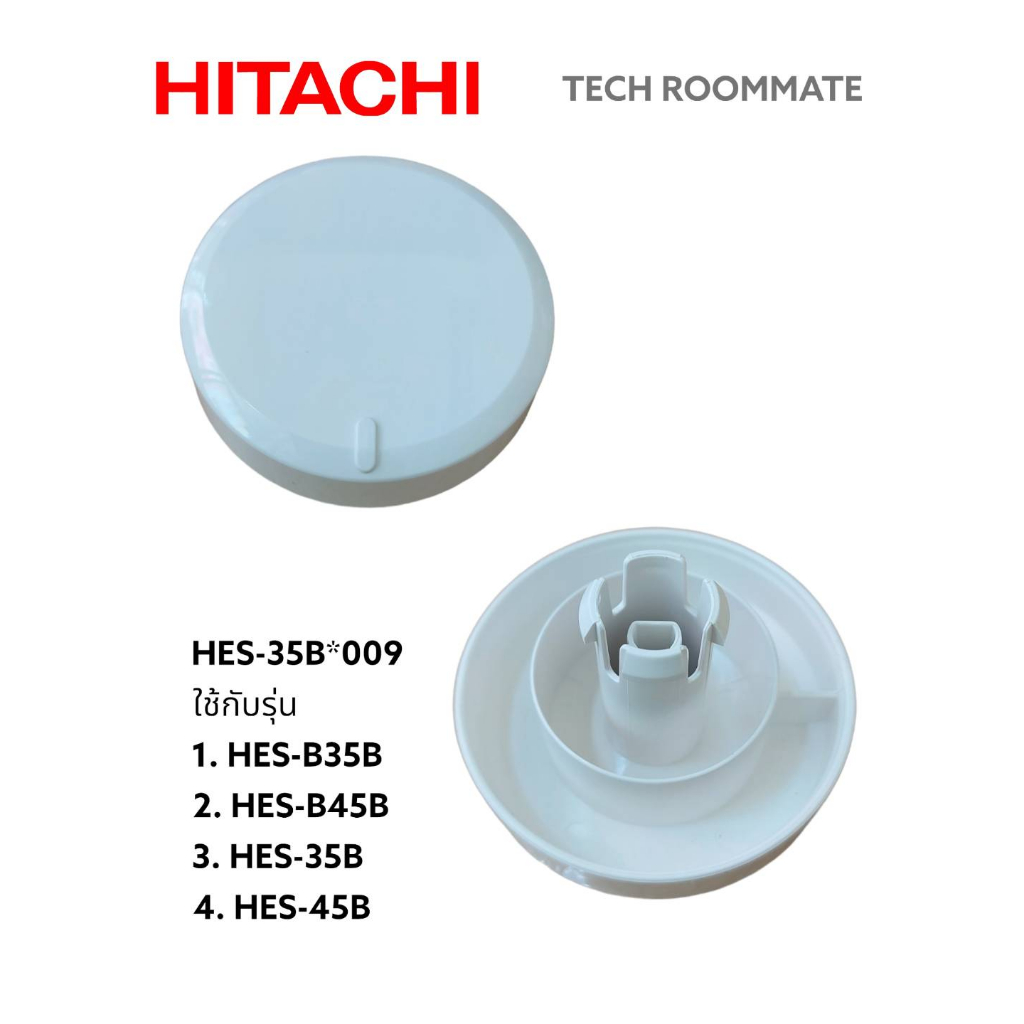 อะไหล่ขอแท้/ลูกบิดปรับอุณหภูมิเครื่องทำน้ำอุ่นฮิตาชิ/DIAL HES-B(WH)/HITACHI/HES-35B*009/HES-B35B HES-B45B HES-35B HES-45