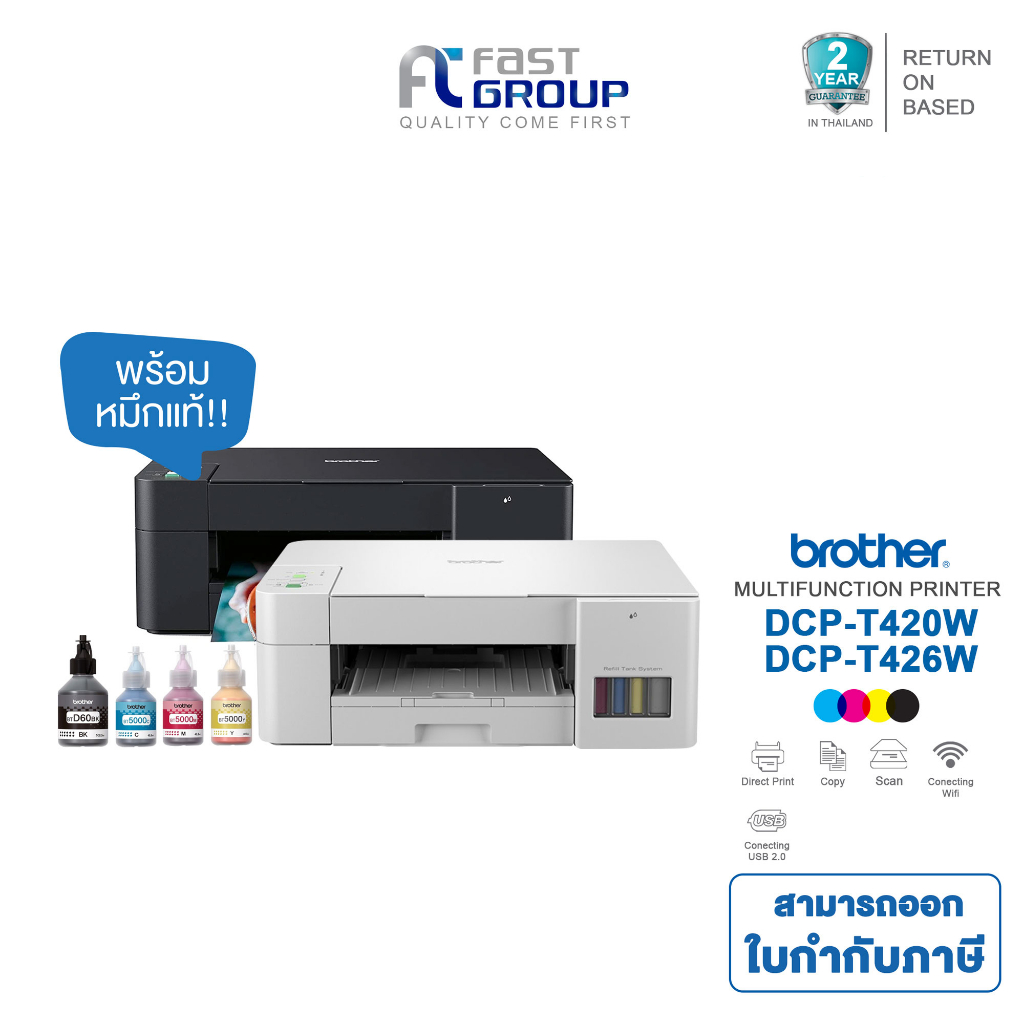 Printer Brother DCP-T420W / T426W ใช้กับหมึกรุ่น BTD60/BT5000CMY รับประกันศูนย์ (พร้อมหมึกเเท้)