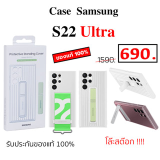 Case Samsung S22 Ultra case samsung s22 ultra cover เคสซัมซุง S22 ultra ของแท้ original case s22 ultra เคส s22 ultra แท้