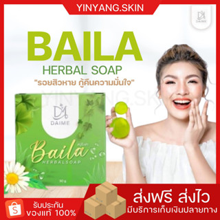 ☯️ {พร้อมส่ง+ของแถม}สบู่ใบล่า BAILA เอิร์นไดเม่ Daime Baila Soap สบู่รักษาสิว คุมมัน ลดสิว รอยสิว ผิวใส ผิวหน้าและผิวกาย