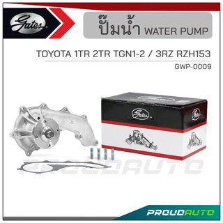 GATES ปั๊มน้ำ TOYOTA 1TR 2TR TGN1-2 / 3RZ RZH153 (GWP-0009)