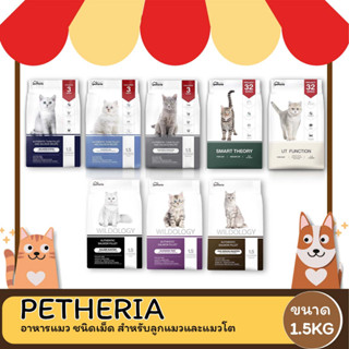 petheria Innovation Cat Food ทำจากปลาทูน่าทั้งตัว ไม่ใส่เกลือ 1.5KG