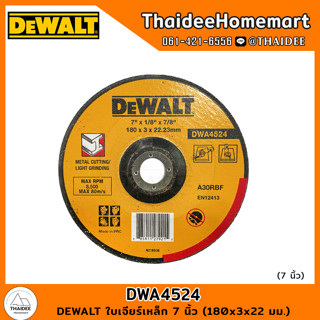 DEWALT ใบเจียร์เหล็ก 7 นิ้ว (180x3x22 มม.) DWA4524 (1ใบ)