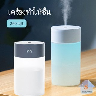 MiNiขนาดเล็กเครื่องพ่นอโรม่า  พ่นไอน้ำพกพาสะดวก USB