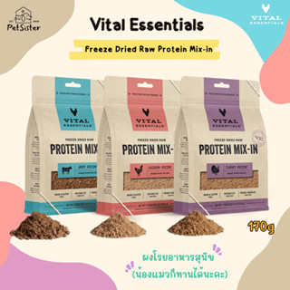 🐶Vital Essentials Freeze Dried Raw Protein Mix-in Dog Food Toppers 170g ผงโรยข้าวหมาเเละแมว x Petsister