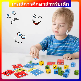 🏷 เกมกระดานเปลี่ยนหน้า | พร้อมส่ง 🏷เกมลูกเต๋าเปลี่ยนอารมณ์ 64 แบบ Rubik's cube (36month+)