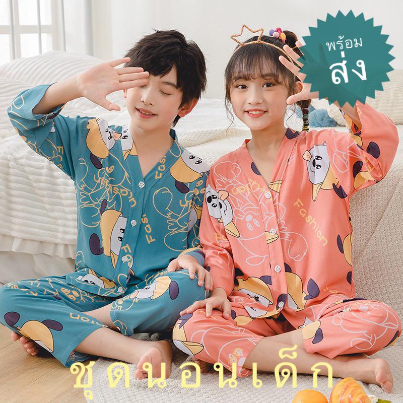 พร้อมส่ง ชุดนอนเด็กขายาวแขนยาว ผ้าฝ้าย เนื้อนิ่ม ใส่เย็นสบาย 2-7ขวบ
