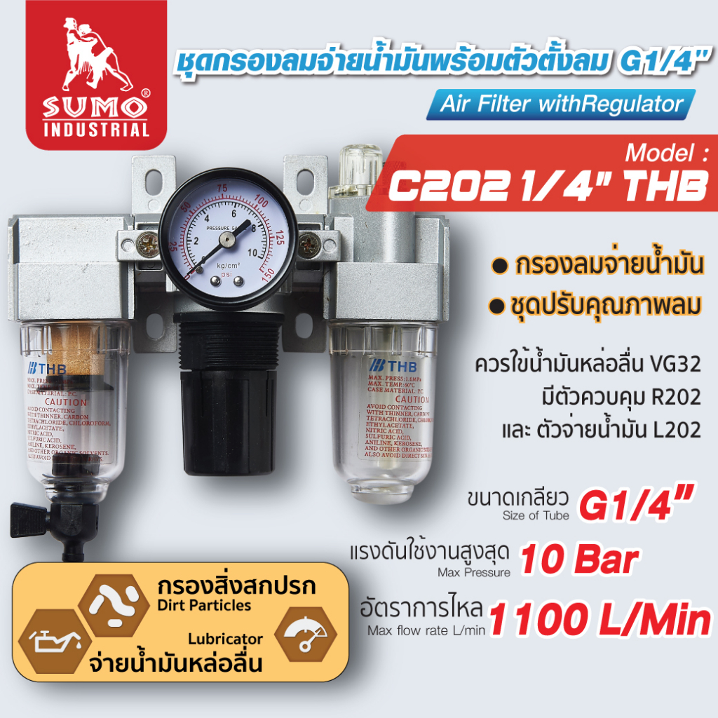 ชุดกรองลม C202 1/4" THB SUMO