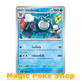 เนียวโรบอน (U/SD) น้ำ ชุด โปเกมอนการ์ด 151 การ์ดโปเกมอน (Pokemon Trading Card Game) ภาษาไทย sv2a-062