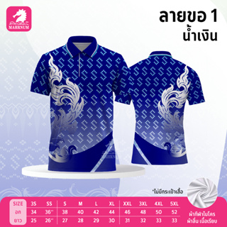 เสื้อโปโล(ลายขอ1)สีน้ำเงิน (ตัวเปล่า) ผ้ากีฬาไมโครเนื้อนุ่ม