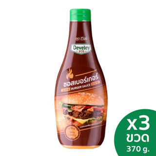 Develey  Burger sauce (ซอสเบอร์เกอร์) 370 กรัม แพ็ค 3 ขวด