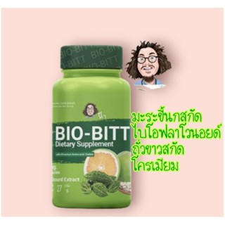 BIO BITT มะระขี้นกสกัด ไบโอฟลาโวนอยด์ ถั่วขาวสกัด