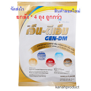 ยกลัง!! GEN-DM เจ็น-ดีเอ็ม ขนาด 2.5  กิโลกรัม GEN-DM Vanilla Flavor 2.5 kg (4 ถุง)