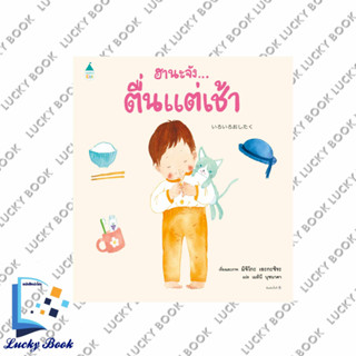 หนังสือ ฮานะจัง...ตื่นแต่เช้า #ชินสุเกะ