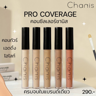ตะกร้า 57  คอนซีลเลอร์ชานีส 5 สี ครบเซต Pro Coverage Creamy Concealer