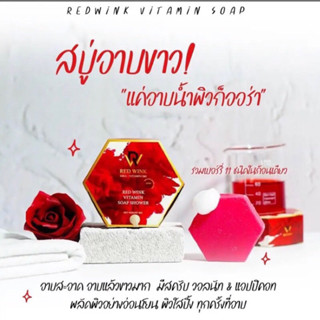 สบู่ Red wink สบู่ฟอกผิวขาวใส ใช้ได้ทั้งผิวหน้าและผิวกาย