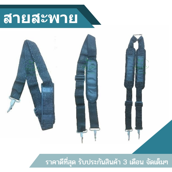 สายสะพาย เครื่องตัดหญ้า สายคู่ บ่าเดี่ยว สำหรับเครื่องตัดหญ้า 411NB RBC GX35/430 ใส่ได้ทุกรุ่น