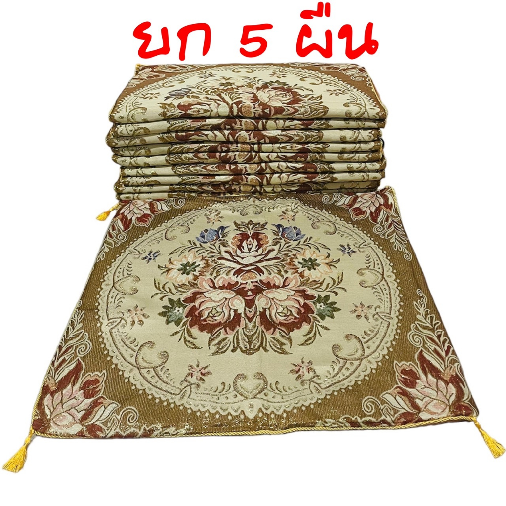 อาสนะ​สงฆ์​ (ยก5ผืน) เบาะรองนั่งสมาธิ (เบาะรองนั่งสำหรับพระสงฆ์) ขนาด​ 60x60 ซม.คละลาย
