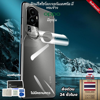 ฟิล์มกันรอยหลังมีขอบข้างชนิด ไฮโดรเจล สำหรับ OPPO  ส่งจากกรุงเทพ