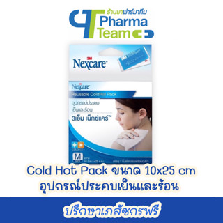 Nexcare 3M Cold Hot Pack อุปกรณ์ประคบเย็นและร้อน ขนาด 10x25 cm (1 ชิ้น)