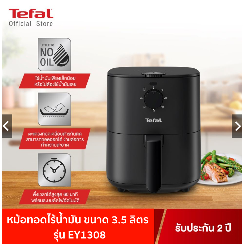 Tefal หม้อทอดไร้น้ำมัน รุ่น EY130866 ขนาด 3.5 ลิตร OIL-LESS FRYER รับประกันศูนย์ 2 ปี